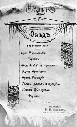 Иллюстрация к книге — Рестораны, трактиры, чайные. Из истории общественного питания в Петербурге. XVIII - начало XX века [i_070.jpg]