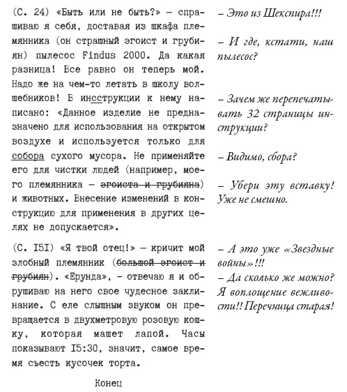 Иллюстрация к книге — Дикие гены [i_038.jpg]