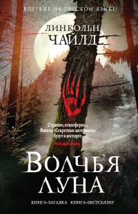 Книга Волчья луна