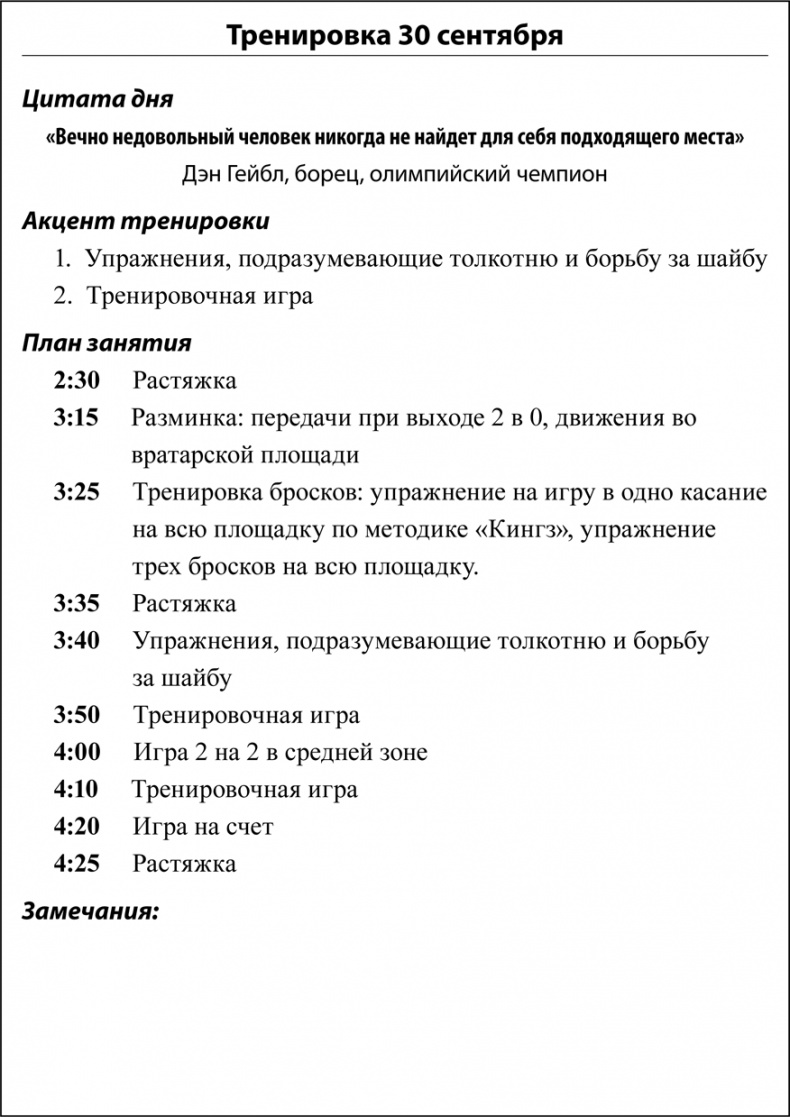 Иллюстрация к книге — Библия хоккейного тренера. Тактика и стратегия от 16 хоккейных топ-тренеров США [i_007.jpg]
