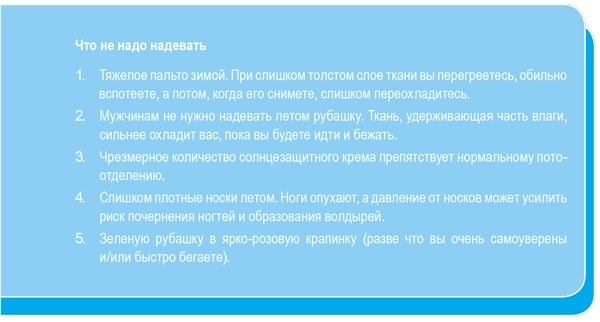 Иллюстрация к книге — Психологический тренинг для бегунов. Как сохранить мотивацию [i_014.jpg]