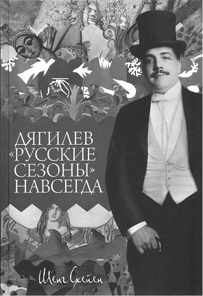 Иллюстрация к книге — Забытые герои Монпарнаса. Художественный мир русско/еврейского Парижа, его спасители и хранители [_69.jpg]