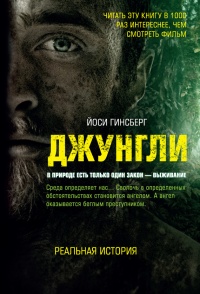 Книга Джунгли. В природе есть только один закон – выживание Книга Джунгли. В природе есть только один закон – выживание