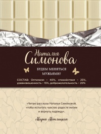 Книга Будем меняться мужьями? Книга Будем меняться мужьями?