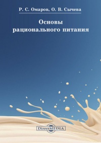 Книга Основы рационального питания