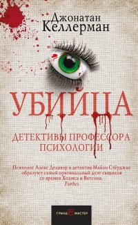 Книга Убийца
