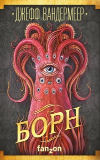 Книга Борн Книга Борн