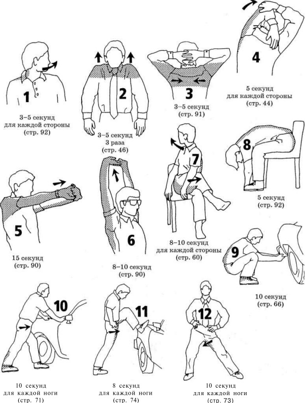 Иллюстрация к книге — Растяжка для каждого [pic34.jpg]