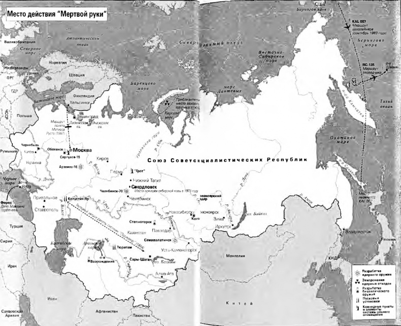 Иллюстрация к книге — &quot;Мертвая рука&quot;. Неизвестная история холодной войны и ее опасное наследие [pic_1.jpg]