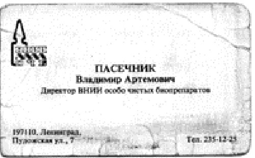 Иллюстрация к книге — &quot;Мертвая рука&quot;. Неизвестная история холодной войны и ее опасное наследие [pic_24.jpg]