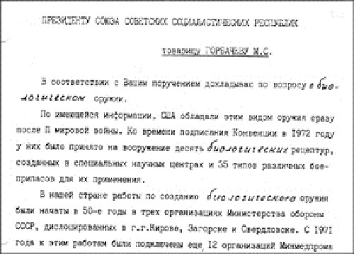 Иллюстрация к книге — &quot;Мертвая рука&quot;. Неизвестная история холодной войны и ее опасное наследие [pic_25.jpg]