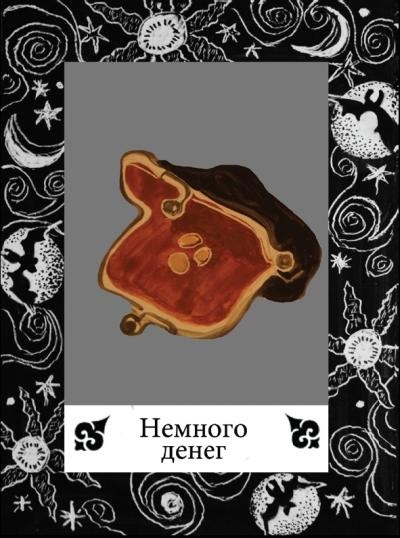 Иллюстрация к книге — Цыганские карты. Как увидеть свою судьбу, встретить любимого, исполнить желание [autogen_ebook_id58.jpg]