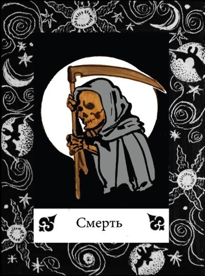 Иллюстрация к книге — Цыганские карты. Как увидеть свою судьбу, встретить любимого, исполнить желание [autogen_ebook_id72.jpg]