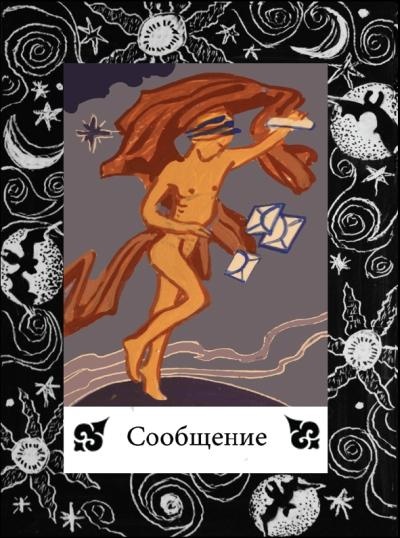 Иллюстрация к книге — Цыганские карты. Как увидеть свою судьбу, встретить любимого, исполнить желание [autogen_ebook_id73.jpg]