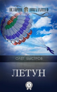 Книга Летун Книга Летун