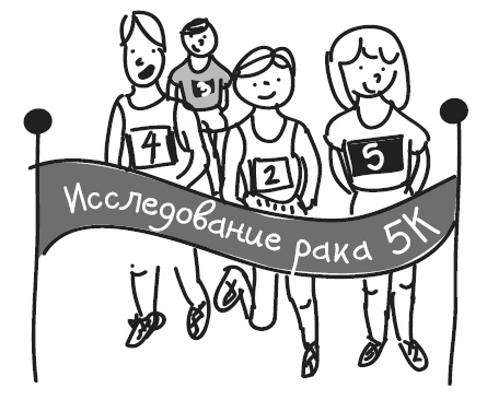 Иллюстрация к книге — Краткий гид по долгой жизни [i_045.jpg]