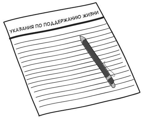 Иллюстрация к книге — Краткий гид по долгой жизни [i_052.jpg]