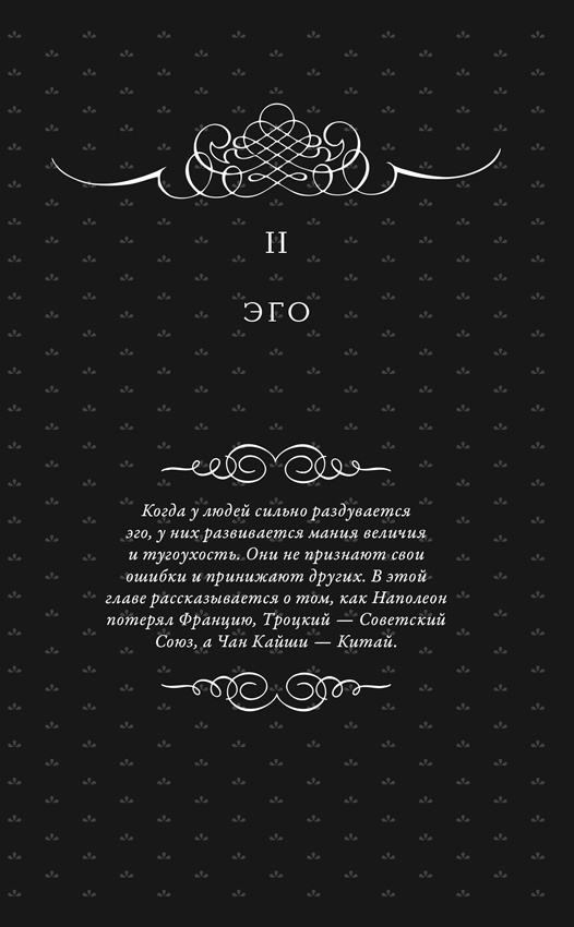 Иллюстрация к книге — Всемирная история высокомерия, спеси и снобизма [i_006.jpg]
