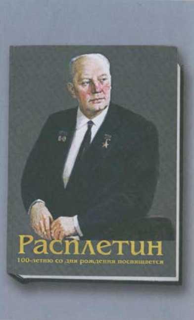 Иллюстрация к книге — Расплетин [i_080.jpg]