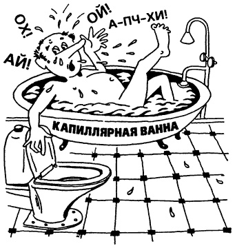Иллюстрация к книге — Капилляротерапия излечивает 95% болезней [i_017.jpg]