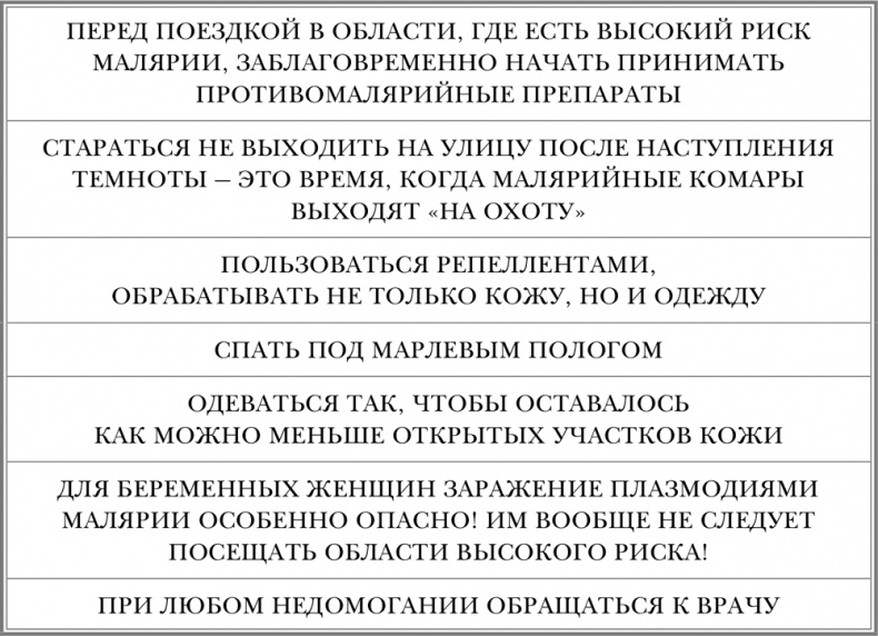 Иллюстрация к книге — Свой-чужой. Как остаться в живых в новой инфекционной войне [i_018.jpg]