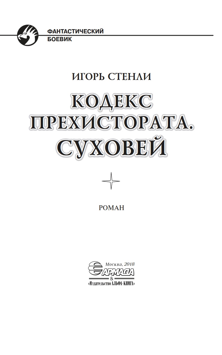 Иллюстрация к книге — Суховей [i_002.jpg]