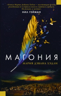 Книга Магония Книга Магония