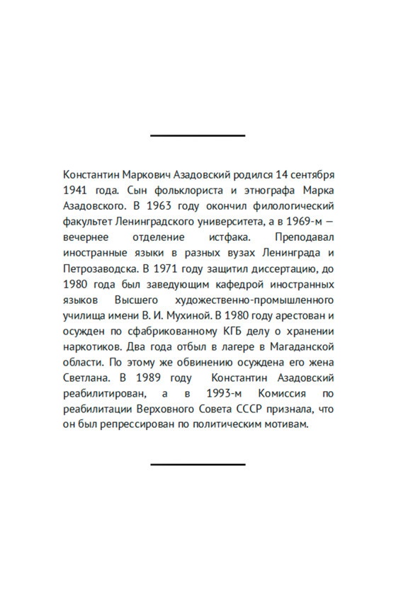 Иллюстрация к книге — Свободные люди. Диссидентское движение в рассказах участников [i_003.jpg]