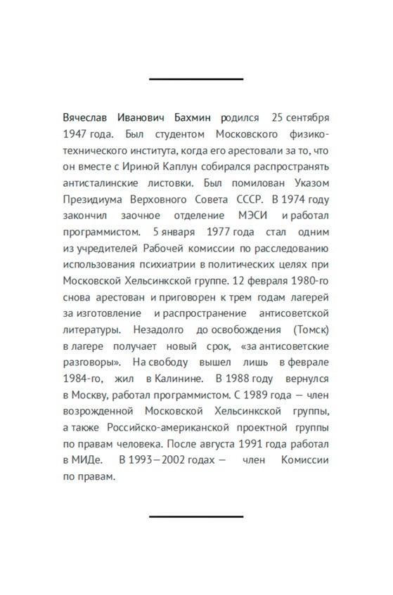 Иллюстрация к книге — Свободные люди. Диссидентское движение в рассказах участников [i_007.jpg]