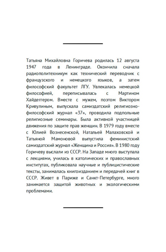 Иллюстрация к книге — Свободные люди. Диссидентское движение в рассказах участников [i_015.jpg]