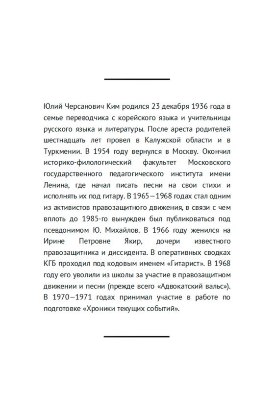 Иллюстрация к книге — Свободные люди. Диссидентское движение в рассказах участников [i_019.jpg]