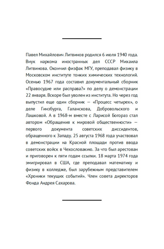 Иллюстрация к книге — Свободные люди. Диссидентское движение в рассказах участников [i_025.jpg]