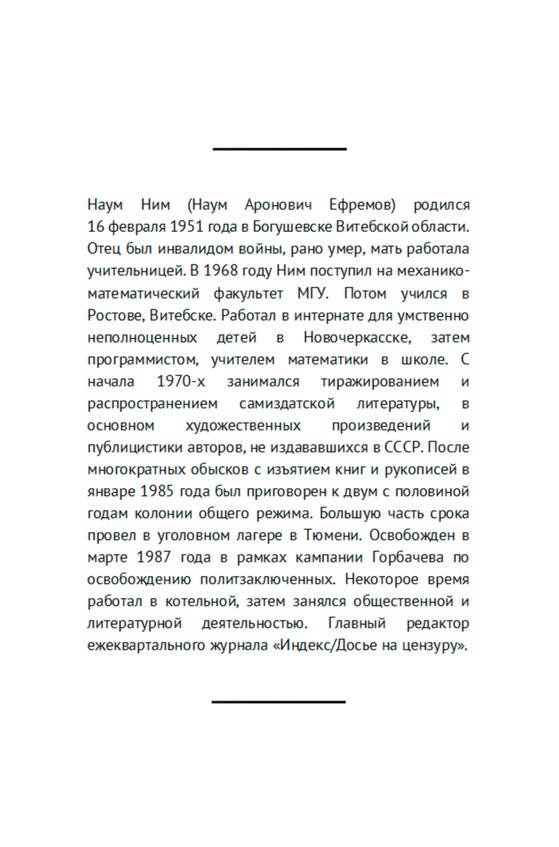 Иллюстрация к книге — Свободные люди. Диссидентское движение в рассказах участников [i_029.jpg]