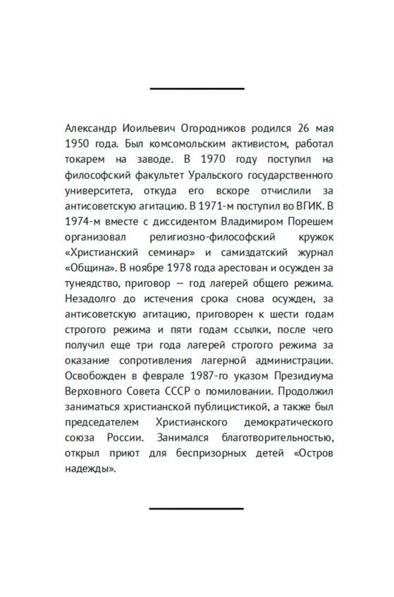 Иллюстрация к книге — Свободные люди. Диссидентское движение в рассказах участников [i_031.jpg]