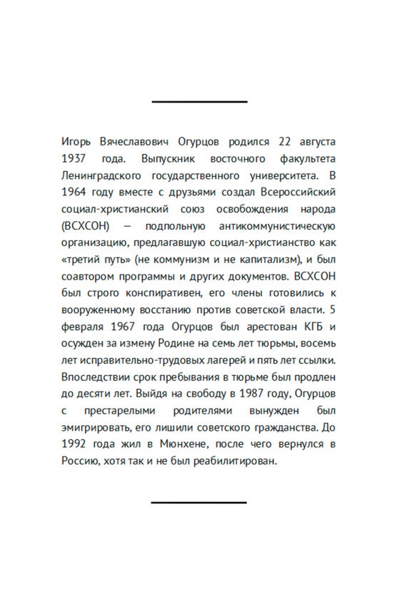Иллюстрация к книге — Свободные люди. Диссидентское движение в рассказах участников [i_033.jpg]