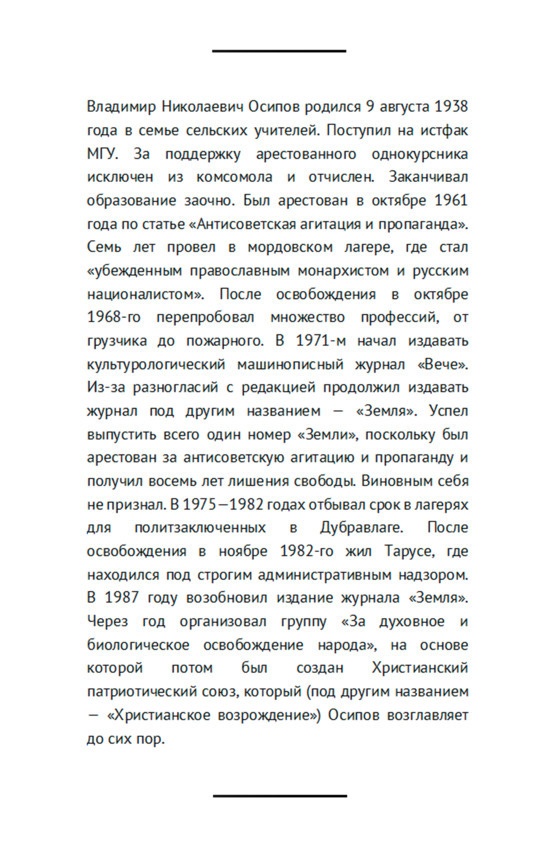 Иллюстрация к книге — Свободные люди. Диссидентское движение в рассказах участников [i_035.jpg]