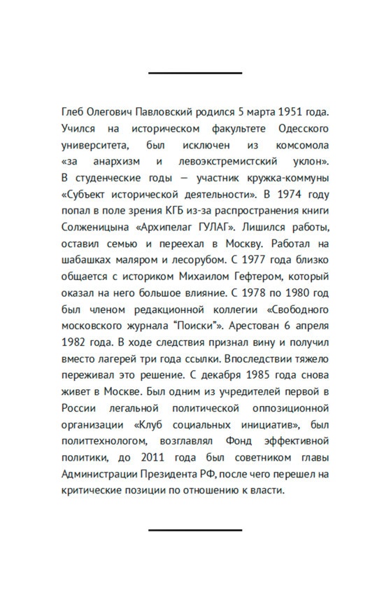 Иллюстрация к книге — Свободные люди. Диссидентское движение в рассказах участников [i_037.jpg]