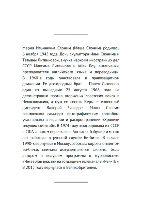 Свободные люди. Диссидентское движение в рассказах участников