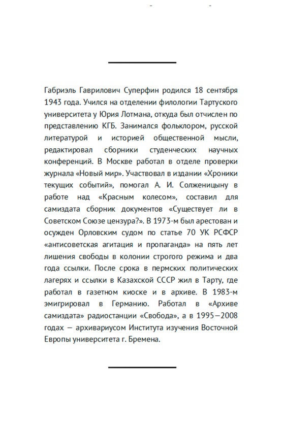 Свободные люди. Диссидентское движение в рассказах участников