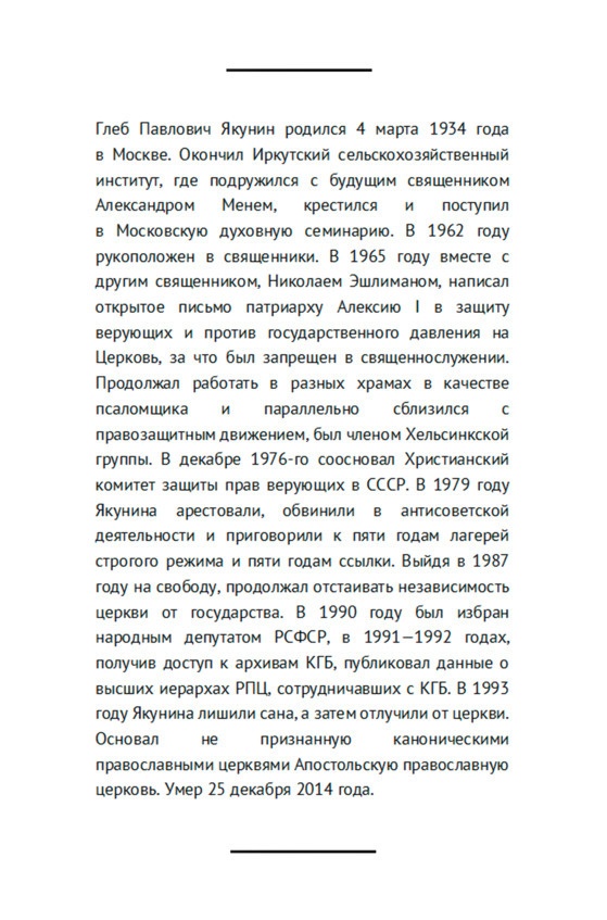 Иллюстрация к книге — Свободные люди. Диссидентское движение в рассказах участников [i_053.jpg]