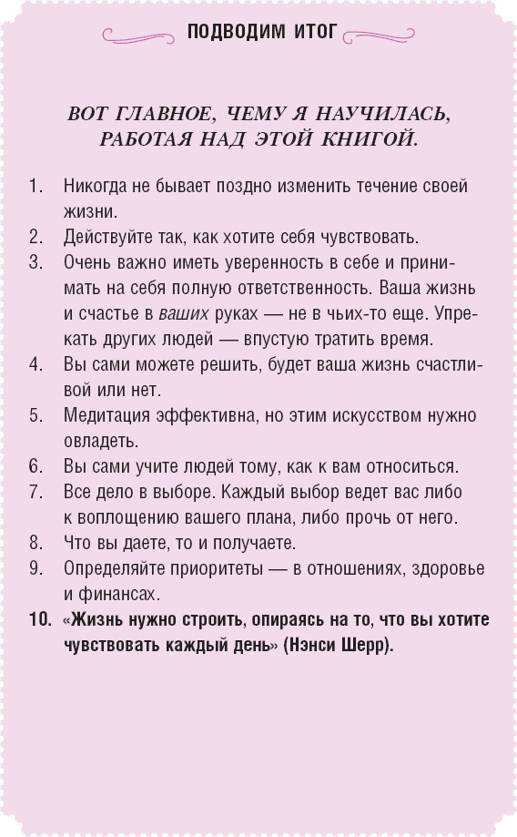 Иллюстрация к книге — Время желаний. Как начать жить для себя [_1.jpg]