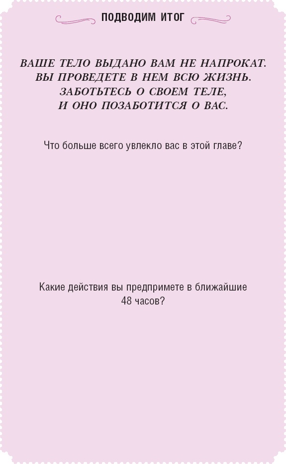 Иллюстрация к книге — Время желаний. Как начать жить для себя [_24.jpg]