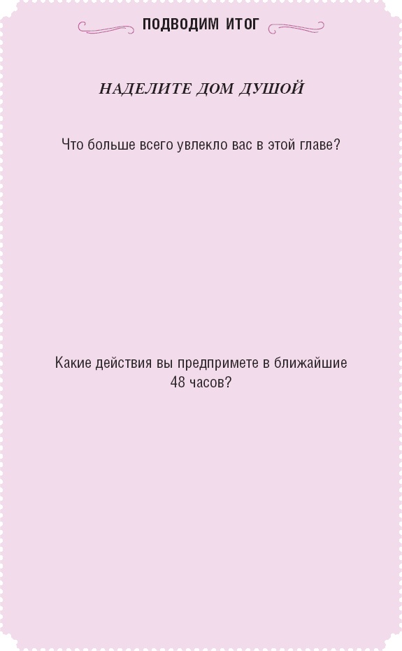 Иллюстрация к книге — Время желаний. Как начать жить для себя [_43.jpg]