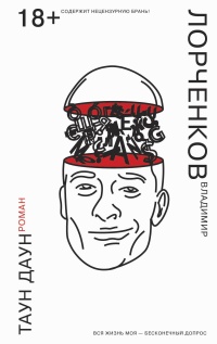 Книга Таун Даун Книга Таун Даун