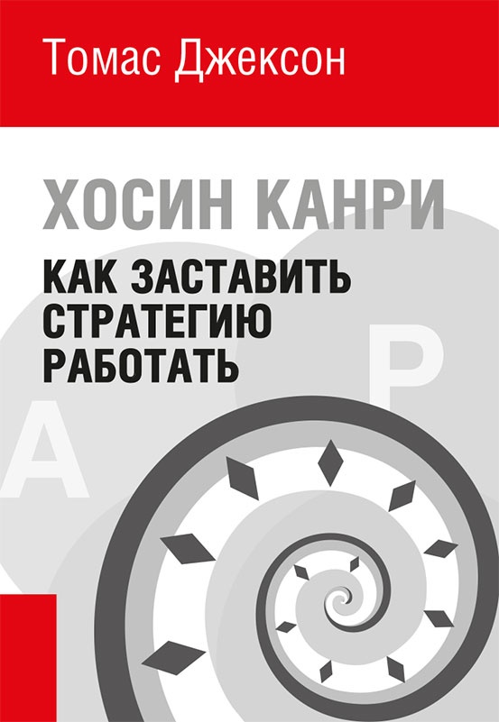 Иллюстрация к книге — Путь самурая. Внедрение японских бизнес-принципов в российских реалиях [i_018.jpg]