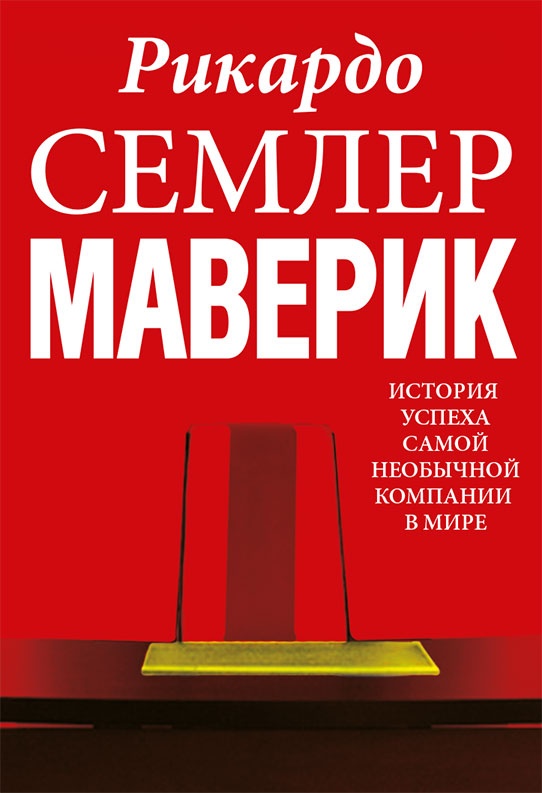 Иллюстрация к книге — Путь самурая. Внедрение японских бизнес-принципов в российских реалиях [i_024.jpg]