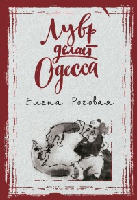 Книга Лувр делает Одесса Книга Лувр делает Одесса
