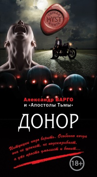 Книга Донор (сборник) Книга Донор (сборник)