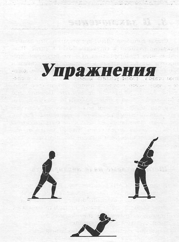 Иллюстрация к книге — Здоровая спина за 10 минут в день [i_003.jpg]