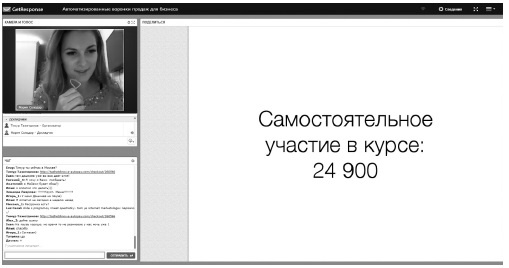 Иллюстрация к книге — Воронка продаж в интернете. Инструменты автоматизации продаж и повышения среднего чека в бизнесе [i_047.jpg]